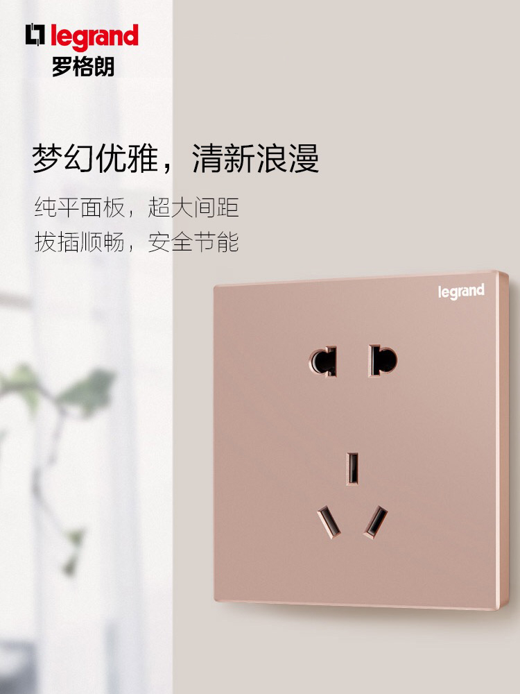 legrand罗格朗逸景樱花粉开关面板 86型开关插座